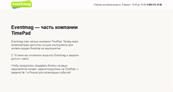 Desktop Screenshot of eventmag.ru