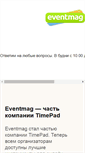 Mobile Screenshot of eventmag.ru