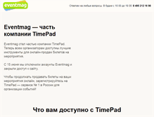 Tablet Screenshot of eventmag.ru